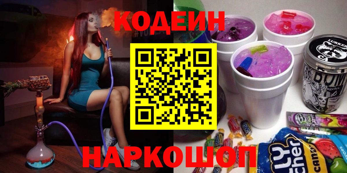 Codein Purple Drank Дербент