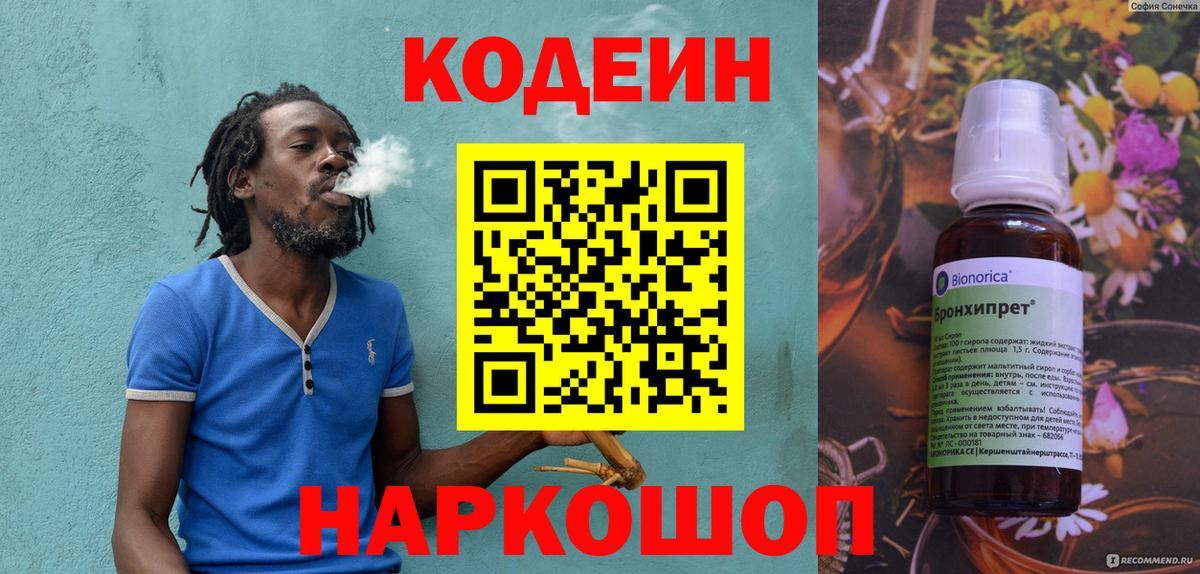 Дербент  Кодеиновый сироп Lean напиток Lean (лин)  Вход с VPN 