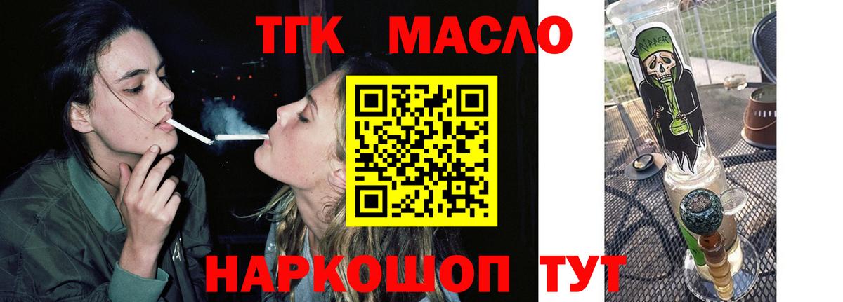 ТГК гашишное масло  Вход с VPN  Дербент 